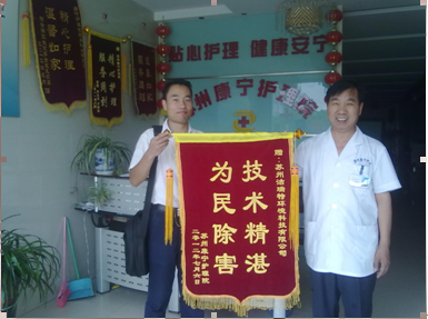 康寧護(hù)理院贈送錦旗